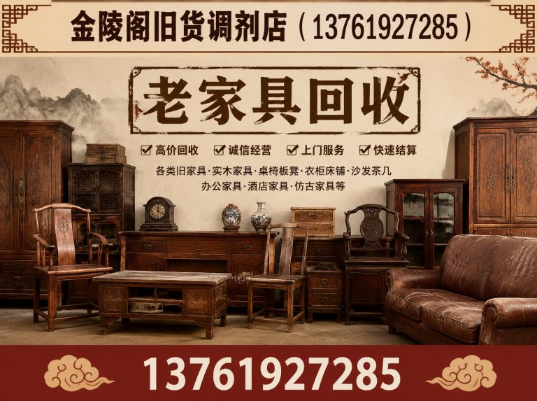 青浦区金陵阁旧货调剂店展示图
